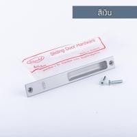 ราคา TA Metal มือจับล็อคบานเลื่อน ตัวเล็ก ( ขาวนม ชา ) บานเลื่อน ประตูบานเลื่อน หน้าต่างบานเลื่อน Aluware AW143 เรียบมีรู-เงิน (12003439)