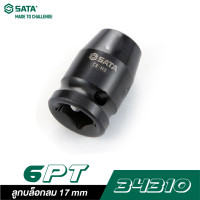 ราคา sata ลูกบล็อกลม 17 mm 1/2" dr. 6pt. 34310 (12003560)