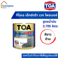 ราคา TOA Extra Wet รองพื้นกันชื้นคุณภาพสูง สูตรน้ำมัน #สีขาวด้าน ใช้ได้ทั้งปูนเก่าและปูนใหม่ (ขนาด 1GL , 2.5GL , 5GL ) 2.5GL (12004842)