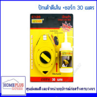 ราคา AT INDY บักเต้าตีเส้น พร้อมชอล์คสีแดง รุ่น C120 บักเต้า ปักเต้า ปักเต้าตีเส้น เต๋าตีเส้น ปักเต้า+ชอร์ก C120 (12006410)