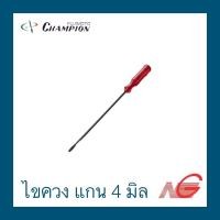ราคา ไขควงแฉก ไขควงแบน CHAMPION แกน 4 มิล ปากแบน,8 นิ้ว แกน4มิล (12019960)
