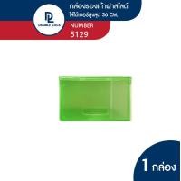 ราคา Double Lock กล่องใส่รองเท้า(ช) แบบฝาสไลด์ด้านหน้า รุ่น 5129 29.4x36.5x18.5 cm. สีเขียว (12020660)