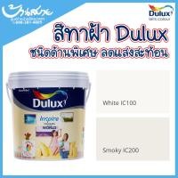 ราคา Dulux สีทาฝ้า อินสไปร์ ไร้กลิ่น ไร้สารตะกั่ว ชนิดด้าน สีขาว สีควันบุหรี่ สีโครงการ ราคาพิเศษ ICI 3 ลิตร IC200 ควันบุหรี่ (12008136)
