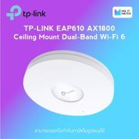 ราคา Mixitmatchstore TP-LINK EAP610 AX1800 Ceiling Mount Dual-Band Wi-Fi 6 Access Point (EAP610) Normal (12008848)