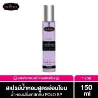 ราคา Chic & Charm Perfume Aqua Mist น้ำหอมสุนัข น้ำหอมดับกลิ่นสัตว์เลี้ยง สูตรอ่อนโยน กลิ่นหอม ติดทนนาน ขนไม่พันกัน 150 ml Polo SP (12015889)