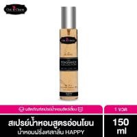 ราคา Chic & Charm Perfume Aqua Mist น้ำหอมสุนัข น้ำหอมดับกลิ่นสัตว์เลี้ยง สูตรอ่อนโยน กลิ่นหอม ติดทนนาน ขนไม่พันกัน 150 ml Happy (12015893)