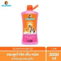 ราคา BEARING Tick & Flea Dog Shampoo แชมพูกำจัดเห็บหมัดสุนัข แชมพูอาบน้ำสุนัข ขจัดกลิ่นสาบ ป้องกันเห็บ หมัด 3000 ml สุนัขพันธ์เล็ก (12015927)