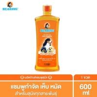 ราคา BEARING Tick & Flea Dog Shampoo แชมพูกำจัดเห็บหมัดสุนัข แชมพูอาบน้ำสุนัข ขจัดกลิ่นสาบ ป้องกันเห็บ หมัด 600ml สุนัขทุกสายพันธ์ุ (12015942)