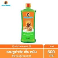 ราคา BEARING Tick & Flea Dog Shampoo แชมพูกำจัดเห็บหมัดสุนัข แชมพูอาบน้ำสุนัข ขจัดกลิ่นสาบ ป้องกันเห็บ หมัด 600ml สุนัขขนยาว (12015944)