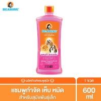 ราคา BEARING Tick & Flea Dog Shampoo แชมพูกำจัดเห็บหมัดสุนัข แชมพูอาบน้ำสุนัข ขจัดกลิ่นสาบ ป้องกันเห็บ หมัด 600ml สุนัขพันธ์ุเล็ก (12015947)