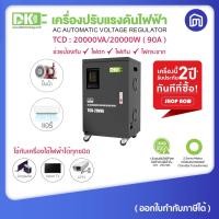 ราคา DK เครื่องปรับแรงดันไฟฟ้า รุ่น TCD-20000 20000VA-20000W BLACK (12028845)