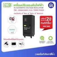 ราคา DK เครื่องปรับแรงดันไฟฟ้า รุ่น TNS-20000 20000VA-20000W BLACK (12028847)
