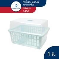 ราคา Double Lock ที่คว่ำจาน คว่ำแก้วน้ำ มีฝาปิด กันฝุ่นละออง กันแมลง ขนาดกลาง L รุ่น 2400 สีฟ้า รุ่น 2400 (12029245)