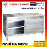 ราคา มีตังค์ สแตนเลส เคาน์เตอร์ครัว ตู้ครัวสแตนเลส ตู้เคาน์เตอร์ เคาน์เตอร์สแตนเลส เคาน์เตอร์บาร ตู้เก็บของในครัว 60x150x80ซ0 60*150*80-มีชั้น (12033839)