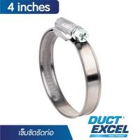 ราคา Duct Excel เข็มขัดรัดท่อลม ขนาด 4, 5, 6 นิ้ว กิ๊บรัดสายยาง เข็มขัดรัดสายยาง เหล็กรัด สายยาง แหวนรัดสาย กิ๊บรัดท่อ รัดสาย 1 เส้น 4 inches (12031946)