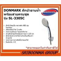 ราคา DONMARK ฝักบัว/ฝักบัวอาบน้ำพร้อมสายครบชุด รุ่น SL-1413C (12027710)