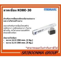 ราคา KOBE ลวดเชื่อมเหล็ก KOBE K-30 2.6 มม./3.2 มม. (1 ห่อ) 2.6 มม. (12027764)