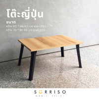 ราคา Sorriso โต๊ะญี่ปุ่นขาพับ มี 2 ขนาด 40x60cm และ 50x70cm ขนาด 40*60 ซม. (12028275)
