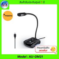 ราคา ไมโครโฟนคอมพิวเตอร์ รุ่น maono au-gm31 (12031547)