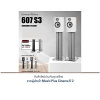 ราคา hificenterthailand B&W 607 S3 Bookshelf Speakers White (12039847)