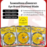 ราคา PS Home ใบเพชรตัดกระเบื้องตราตา Eye Brand Diamond Blade (Schlieper Germany) No.8131 / 110mm (12050094)