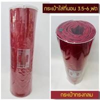 ราคา Huapeng กระเป๋าใส่ที่นอนปิคนิค 3.5 - 5 ฟุต ทรงกลมสูง 6 ฟุต สีใส (12050735)