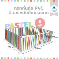 ราคา Octopuslands คอกกั้นเด็ก รุ่น Wall Bumper แบบท่อ PVC มีประตู นวมหนังกันกระแทกสี Pastel ขนาด 3.5 | 5 | 6 ฟุต 6 ฟุต (11037610)