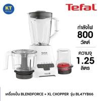 ราคา TEFAL เครื่องปั่น โถบดสับ รุ่น BL47YB66 ความจุ 1.25 ลิตร กำลังไฟ 800 วัตต์ รับประกัน 2 ปี ขาว (11060729)
