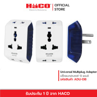 ราคา HACO ปลั๊กแปลง 3 ขา ปลั๊กอเนกประสงค์ ADU น้ำเงิน (12011166)