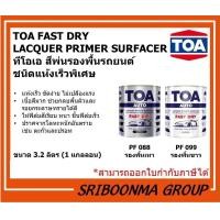 ราคา TOA FAST DRY LACQUER PRIMER SURFACER |สีพ่นรองพื้น รถยนต์ ชนิดแห้งเร็วพิเศษ PF099 PF088 | ขนาด 3.2 ลิตร (1 แกลลอน ) รองพื้นเทา : PF088 (12011926)