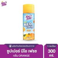 ราคา King’s Stella Super Neo Fresh สเปรย์ปรับอากาศชนิดแห้ง คิงส์สเตลล่าซุปเปอร์นีโอเฟรช 300 ml. Orange (12014092)