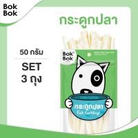 ราคา Bok Bok ขนมน้องหมา กระดูกปลา 50 กรัม 3 ซอง เหมาะกับน้องหมาชอบเคี้ยว ไขมันต่ำ บำรุงกระดูกไขข้อ classic (12025145)