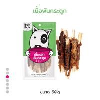 ราคา Bok Bok ขนมหมา สัตว์เลี้ยง หมา เนื้อพันกระดูก 50g 1 ซอง เหมาะสำหรับหมาที่แพ้ไก่ บำรุงกระดูกและไขข้อ ขัดฟัน classic (12025305)