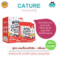 ราคา d&c co. ทรายแมวเต้าหู้อัจฉริยะ cature สูตรแอนตี้แบคทีเรีย - กลิ่นนม ขนาด 14 l. / 5.6 kg. [1 กล่อง] (12025847)