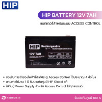 ราคา hip battery 12v 7ah แบตเตอรี่สำหรับอุปกรณ์ electronics (12033101)