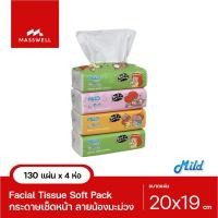 ราคา MILD Mamuang กระดาษทิชชู่ กระดาษเช็ดหน้า มายด์ น้องมะม่วง [130 แผ่น] x 4ห่อ Soft Pack ทิชชู่ห่อ แพ็ค 4 ห่อ (12024096)