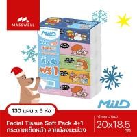 ราคา MILD Mamuang กระดาษทิชชู่ กระดาษเช็ดหน้า มายด์ น้องมะม่วง [130 แผ่น] x 4ห่อ Soft Pack ทิชชู่ห่อ แพ็ค 4 +ฟรี 1 (12024097)