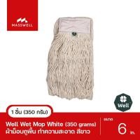 ราคา WELL ผ้าม็อบถูพื้น ขนาด 6 นิ้ว สีขาว Normal (12024220)
