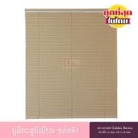 ราคา KACEE มู่ลี่ มู่ลี่อะลูมิเนียม มู่ลี่อลูมิเนียม ม่านอลูมิเนียม ม่านหน้าต่าง รุ่นโซ่ดึง ใบขนาด 16 มม. สีน้ำตาล KC16/409 G 110*130 ซม. (12034401)