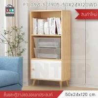 ราคา Foammy shop ชั้นวางของพร้อมตู้ ชั้นและตู้วางของ ไม้อ่อน (12022854)