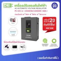 ราคา DK เครื่องปรับแรงดันไฟฟ้า รุ่น PC-SVC-U-15000VA GREY 15000VA-15000W (12028844)
