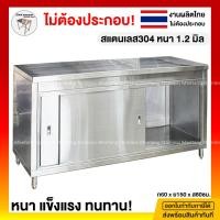ราคา มีตังค์ สแตนเลส เคาน์เตอร์ครัว ตู้ครัวสแตนเลส ตู้เคาน์เตอร์ เคาน์เตอร์สแตนเลส เคาน์เตอร์บาร ตู้เก็บของในครัว 60x150x80ซ0 60*150*80-ไม่มีชั้น (12033838)