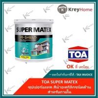 ราคา ทีโอเอ สีทาบ้าน สีน้ำ สีภายใน สีน้ำด้าน ซุปเปอร์เมเทค ขนาด 9.46 ลิตร เฉดสีผสม เลือกเฉดได้ SM 951 DOVE GREY SM951INT2.5GL (12041640)