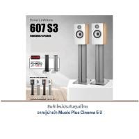 ราคา hificenterthailand B&W 607 S3 Bookshelf Speakers Oak (12039849)