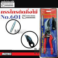 ราคา กรรไกรตัดกิ่งไม้ กรรไกรตัดกิ่ง SOLO 111A / Rhino กรรไกรตัดกิ่ง 601 ขนาด8นิ้ว Rhino 601 (12044276)