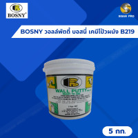 ราคา BOSNY วอลล์พัตตี้ บอสนี่ เคมีโป้วผนัง B219 สีขาว 5 กก. (12000733)