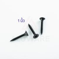 ราคา Aluware สกรูดำ (6/8,1นิ้ว) [6ขีด] สกรู สกรูไดวอล screw drywall สกรูไกวอล์ เกลียวปล่อย สกรูยิงฝ้า Aluware AW088 1นิ้ว-6ขีด (12003878)
