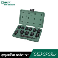 ราคา SATA ชุดลูกบล็อก 12 ชิ้น 1/2" DR. 09009 ใช้คู่กับบล็อคลม จำนวน 12 ชิ้น (12003574)