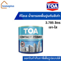 ราคา TOA Contact Primer น้ำยารองพื้นปูนทับสีเก่า รองพื้นปูนเก่า #0CON (ขนาด 3.875 ลิตร) 3.785 ลิตร (12004838)