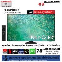 ราคา Samsung Neo QLED 120Hz 75QN85C Smart TV 75QN85 4K 75 นิ้ว รุ่น QA75QN85CAKXXT (2023) 75 นิ้ว (11080235)